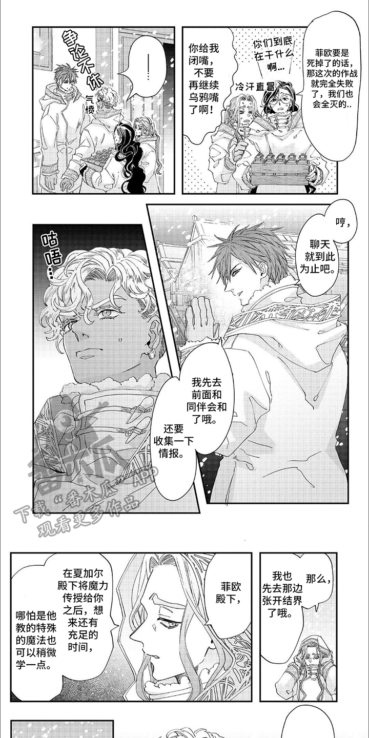 森林里的魔法师漫画,第33话1图