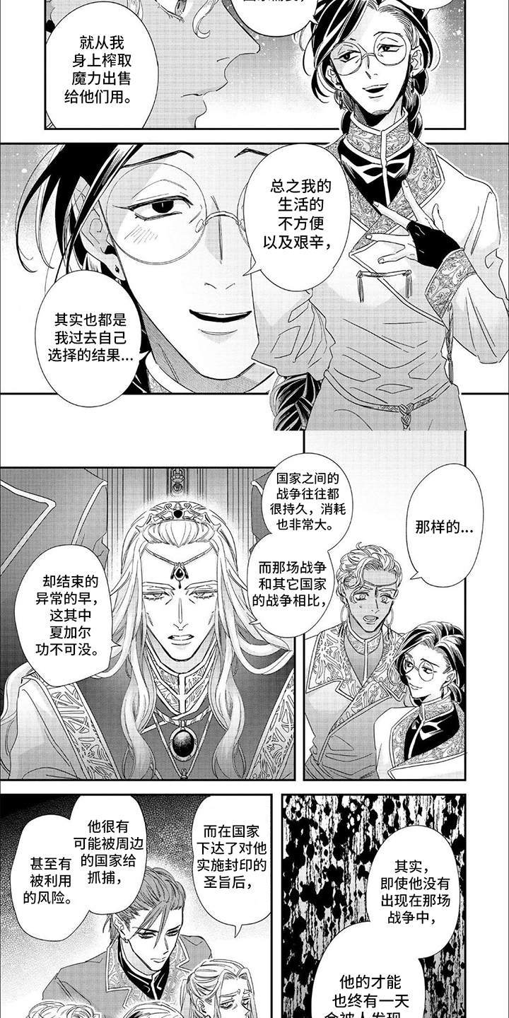 森林里的魔法师漫画,第28话2图