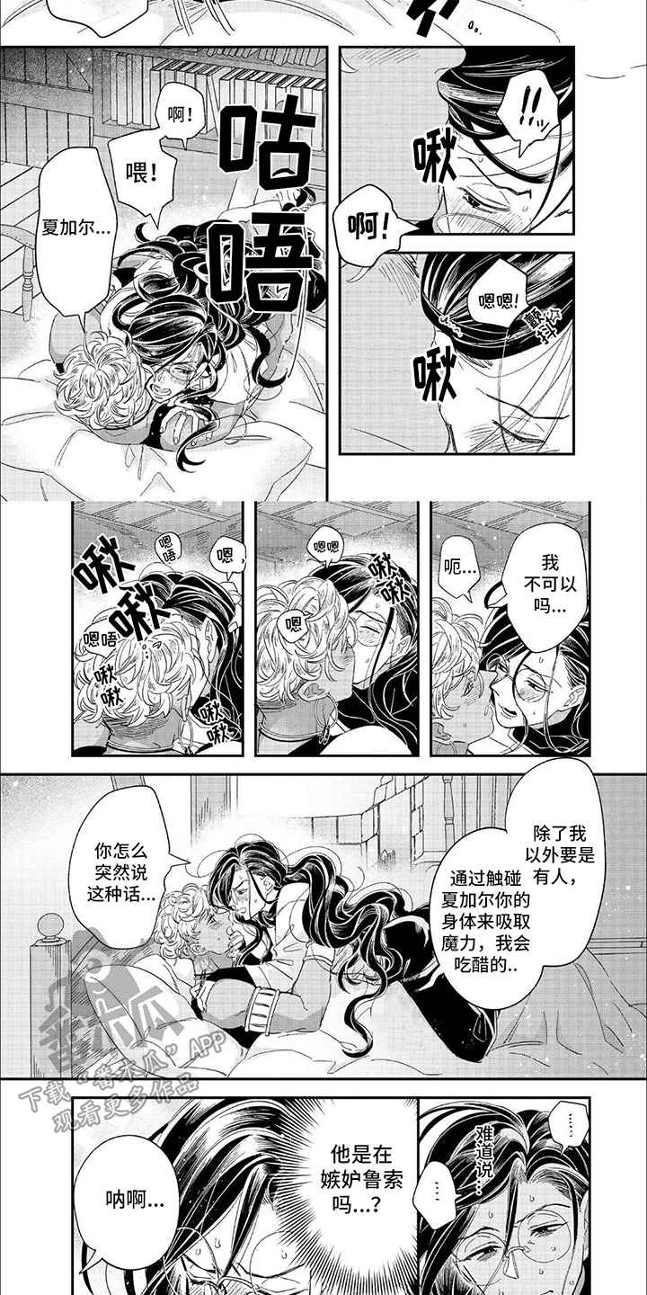 森林里的魔法师漫画,第12话1图