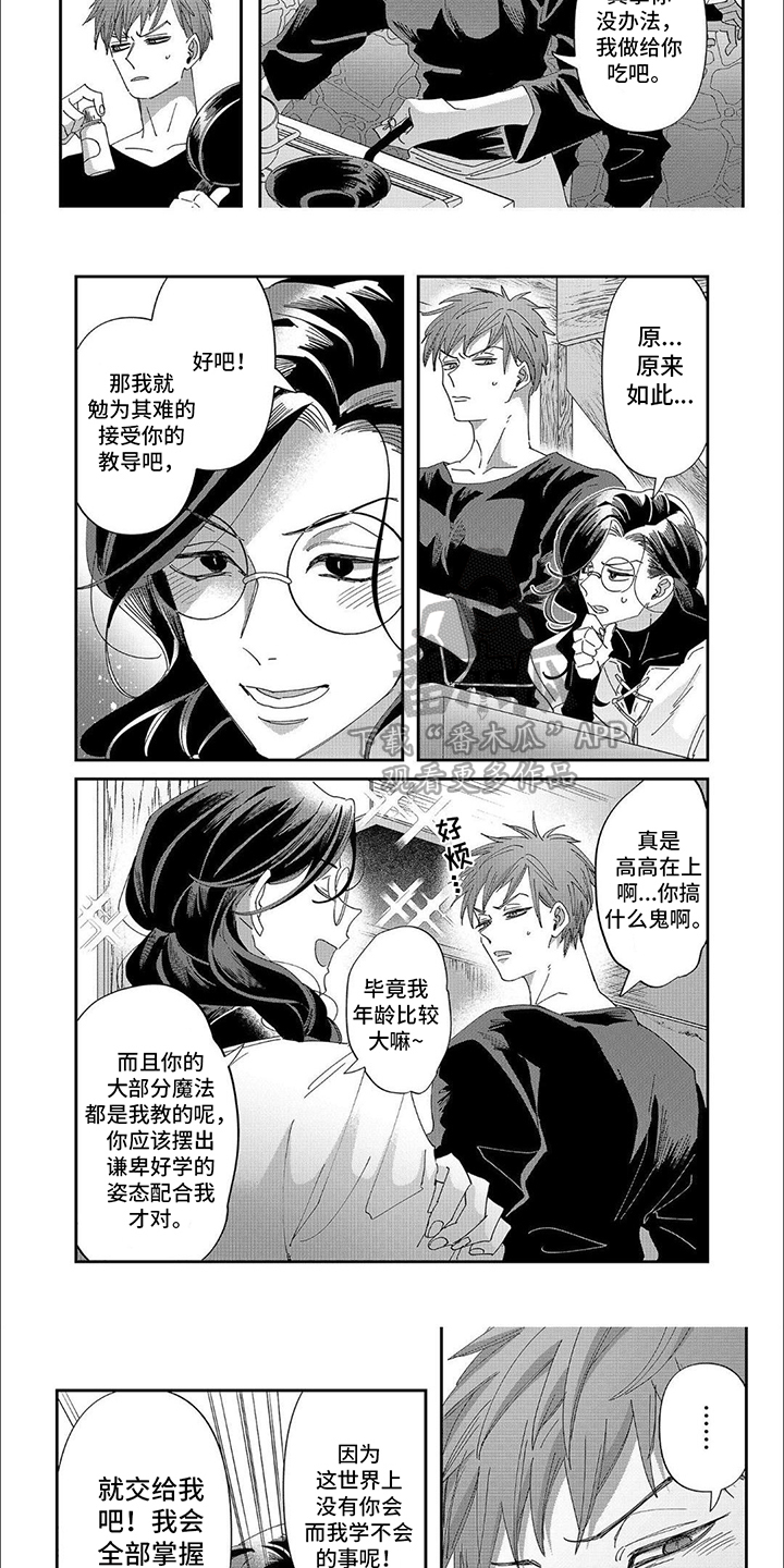 森林里的魔法师漫画,第23话1图