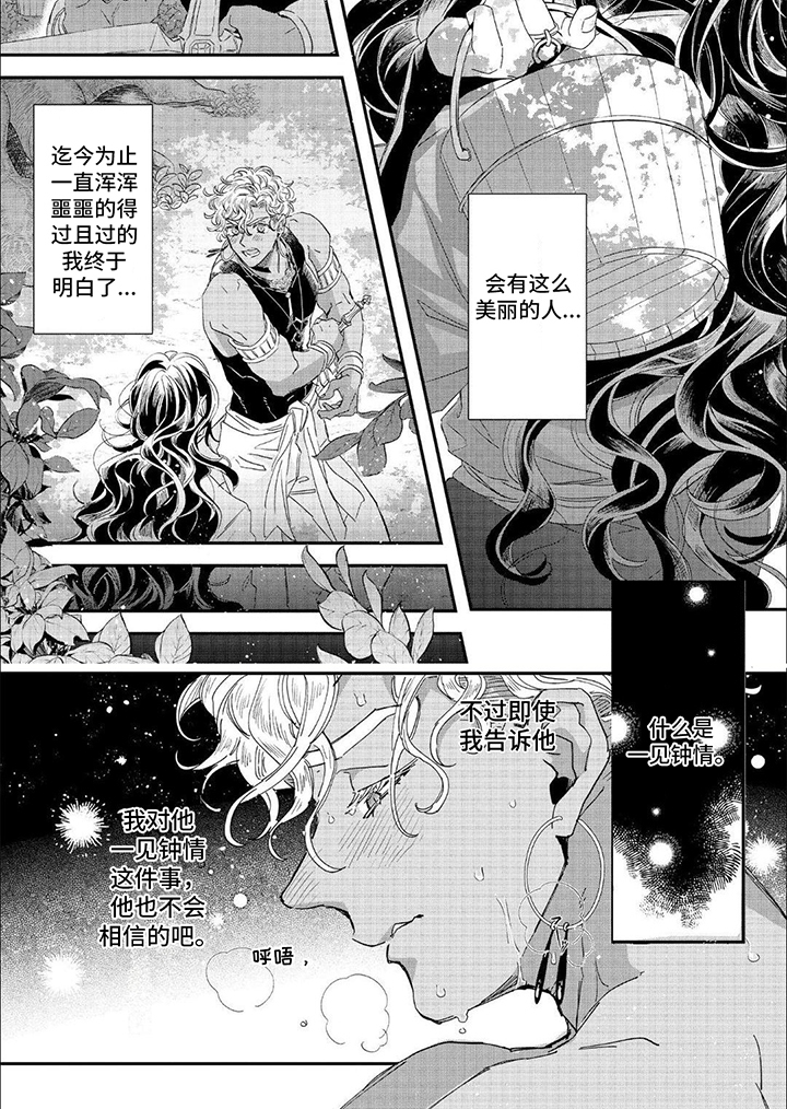 森林里的魔法师漫画,第25话2图
