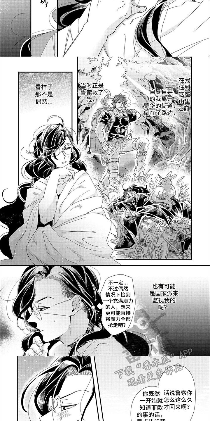 森林里的魔法师 EIAJOE漫画,第16话1图