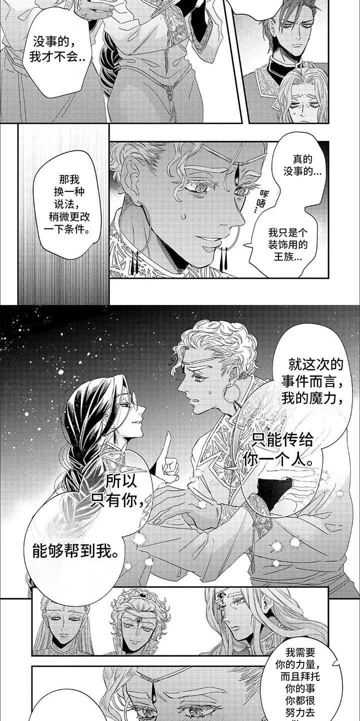 森林里的魔法师 EIAJOE漫画,第30话2图