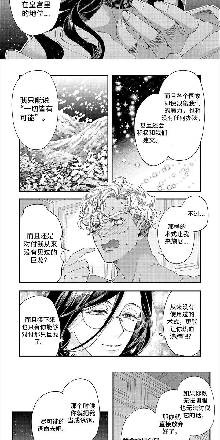 森林里的小屋漫画,第34话2图