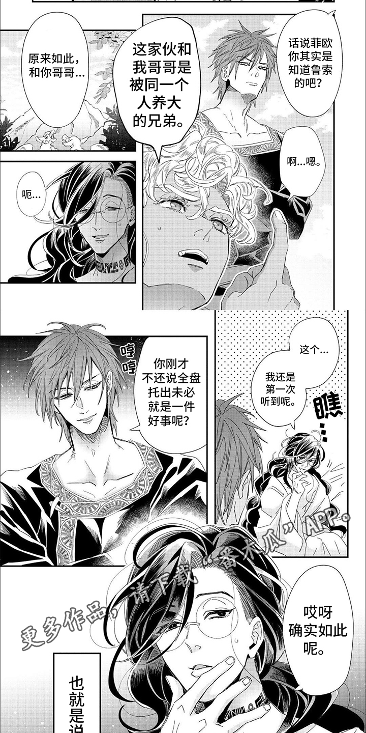 森林里的魔法师 EIAJOE漫画,第16话2图