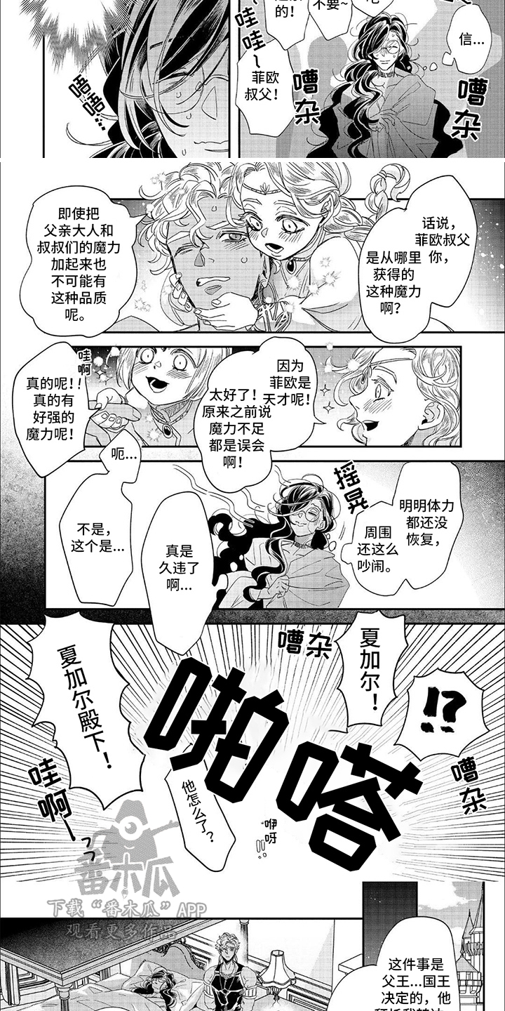 森林里的魔法屋图片漫画,第21话1图