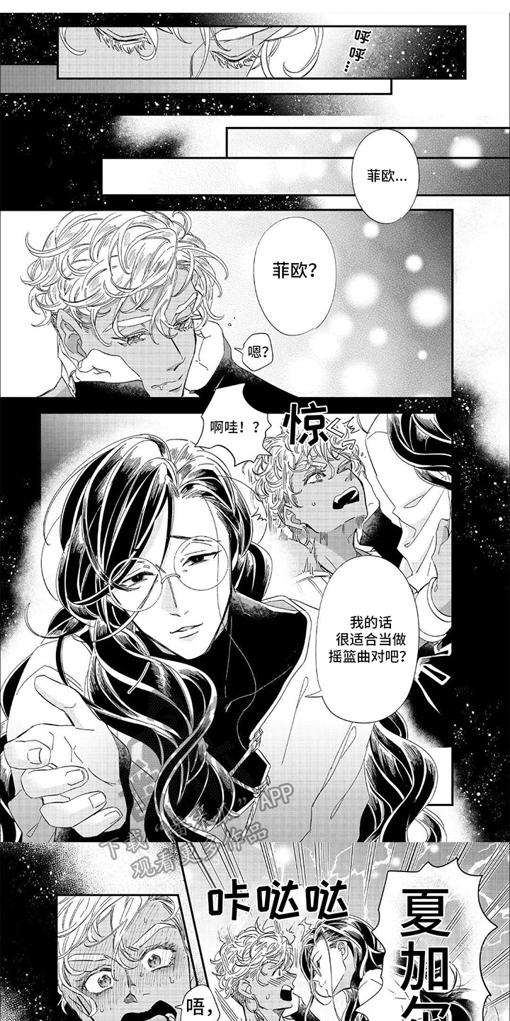 森林里的魔法师 EIAJOE漫画,第9话1图