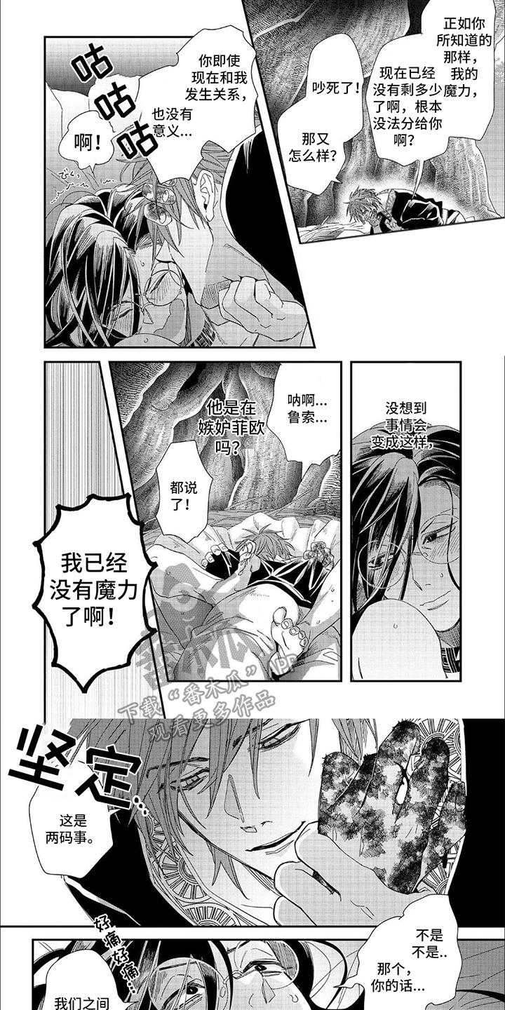 森林里的魔法师 EIAJOE漫画,第18话1图