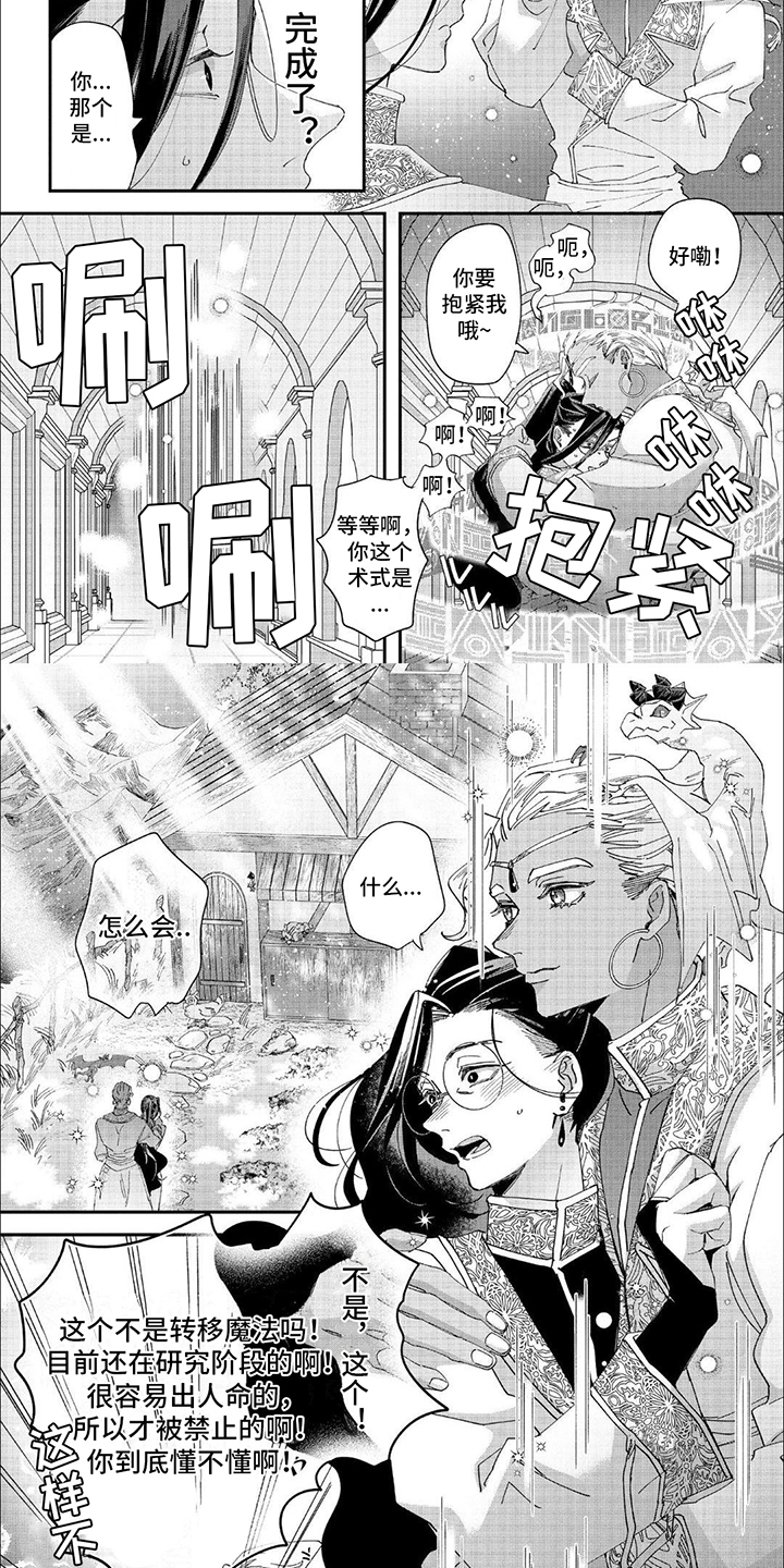 森林里的魔法师 EIAJOE漫画,第45话2图