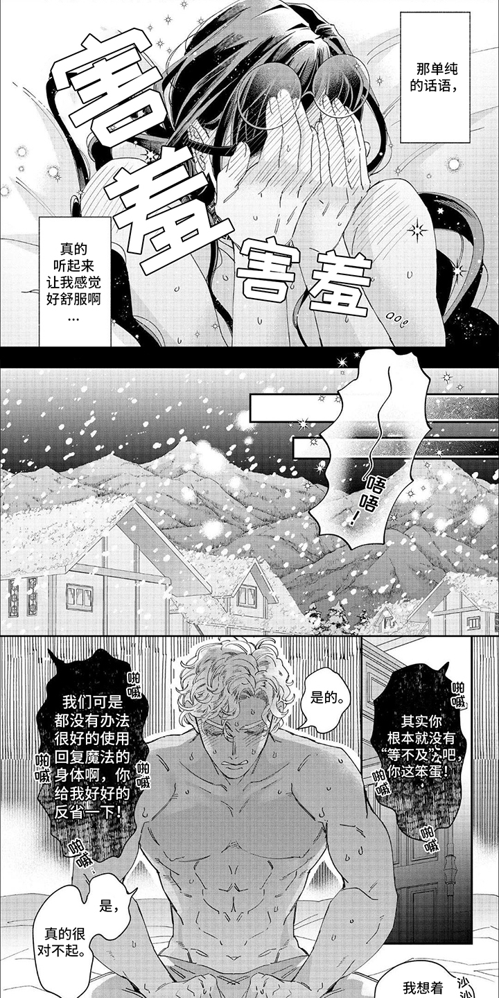 森林里的魔法师漫画,第37话2图