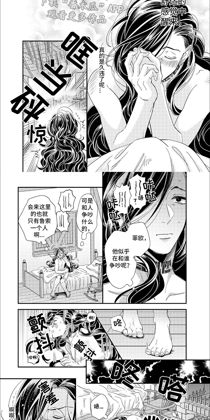 森林里的魔法师漫画,第14话1图