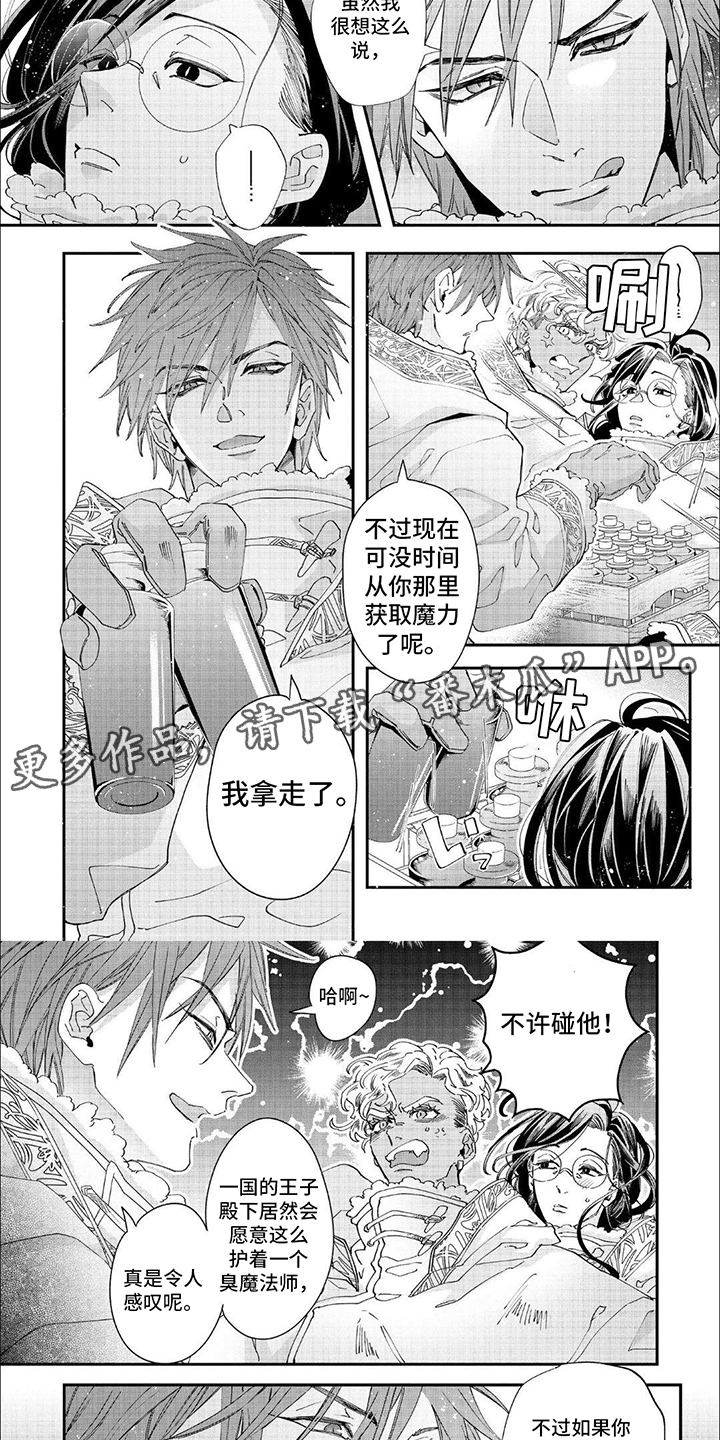 森林里的魔法师漫画,第33话1图