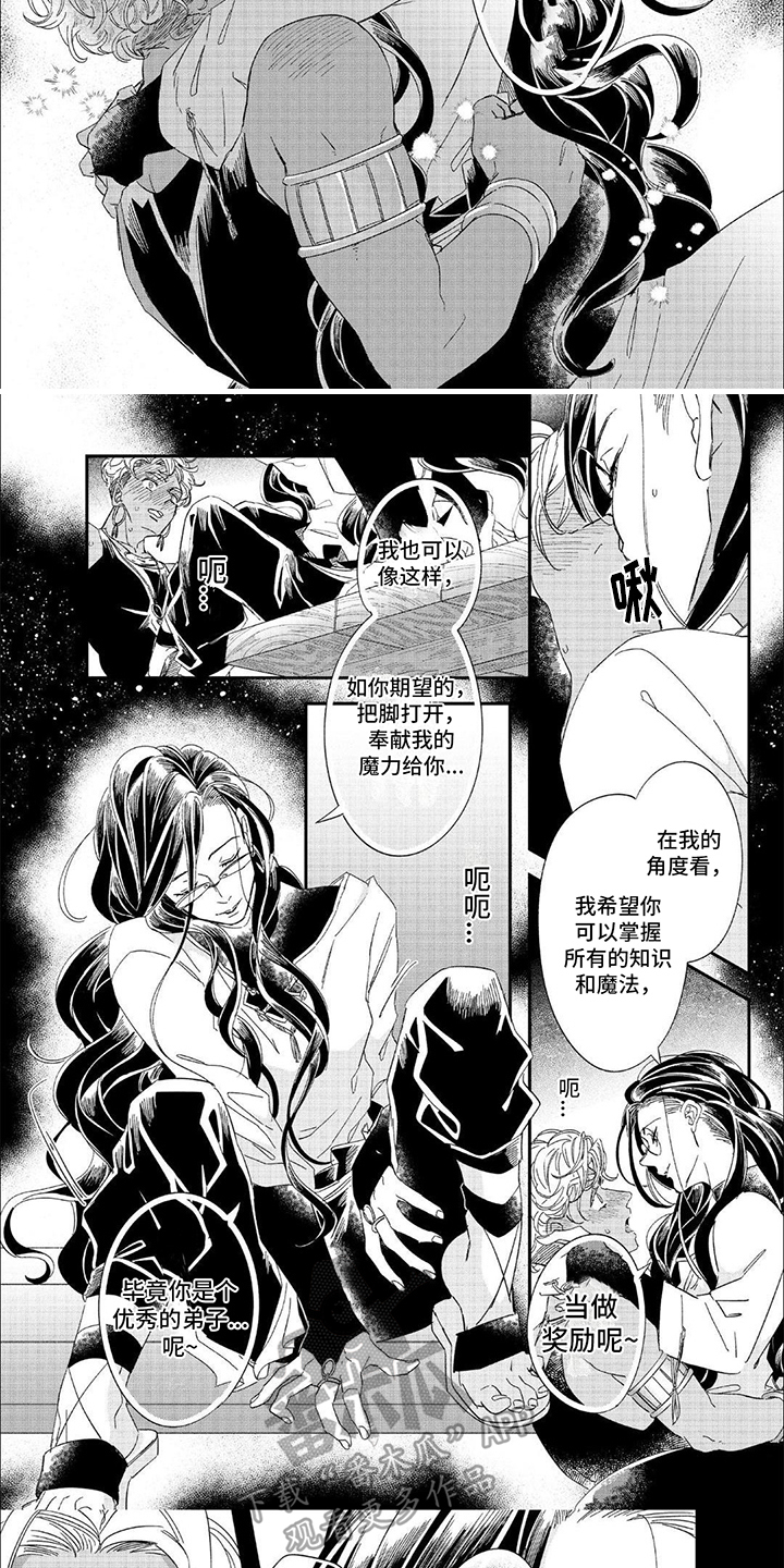 森林里的魔法师 EIAJOE漫画,第9话1图