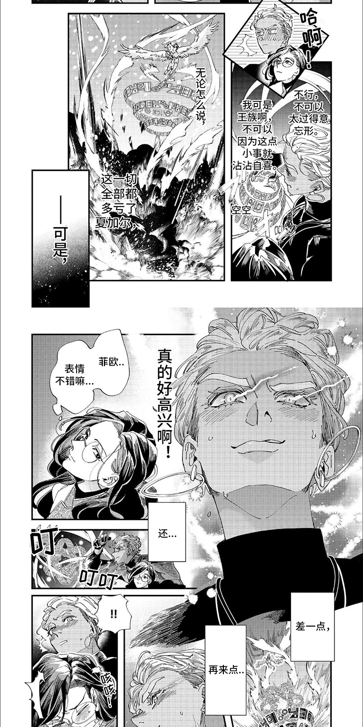 森林里的魔法师 EIAJOE漫画,第36话2图