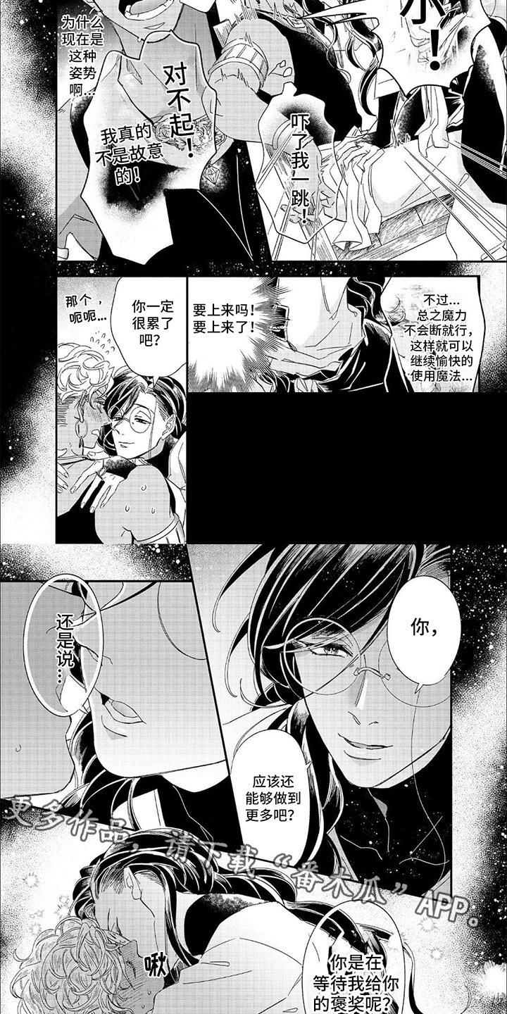 森林里的魔法师 EIAJOE漫画,第9话2图