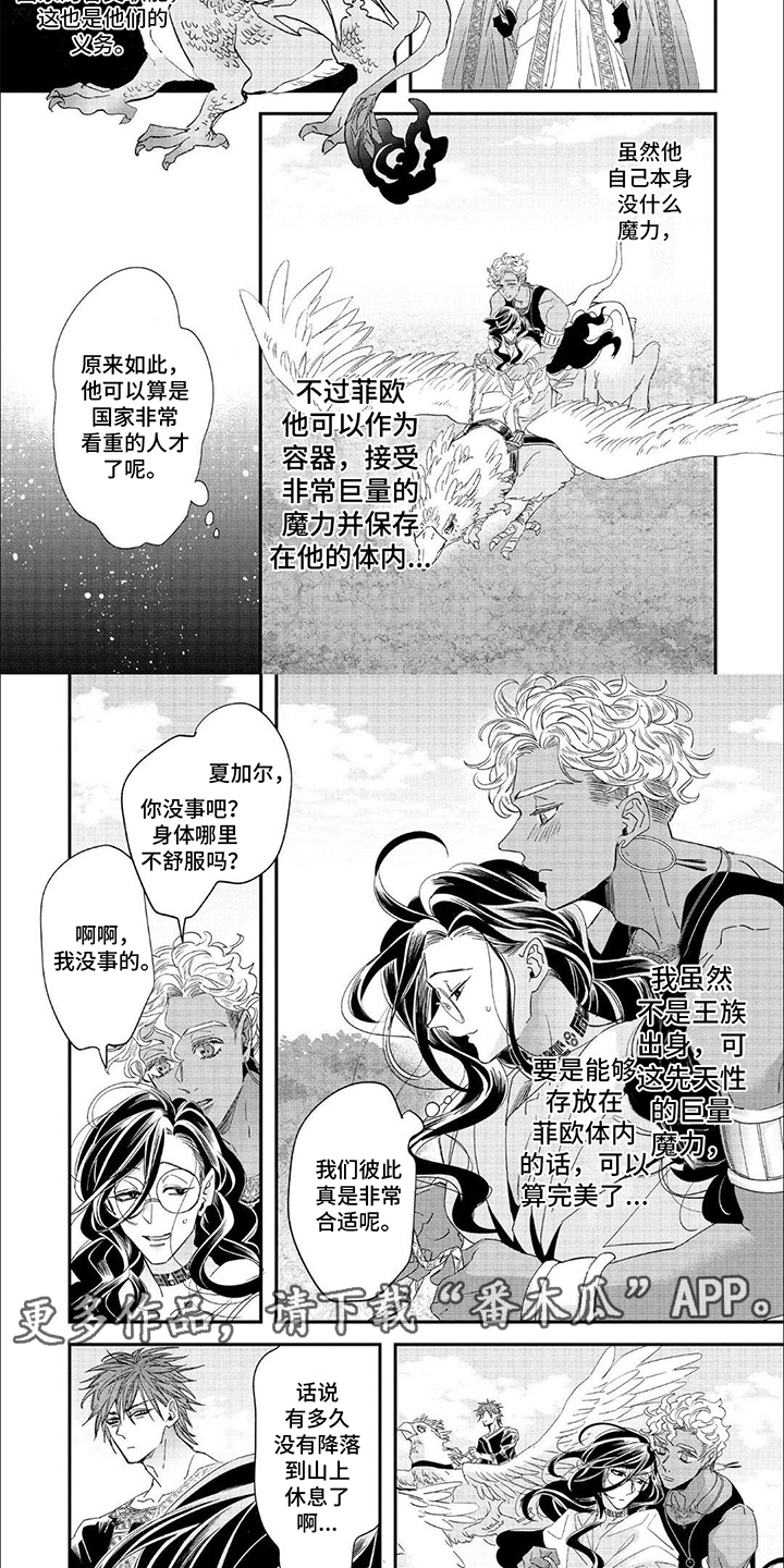 森林里的魔法师 EIAJOE漫画,第20话2图