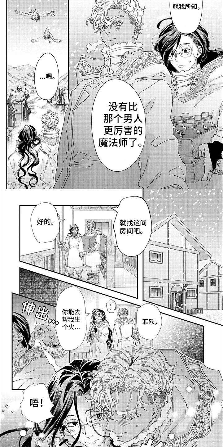 森林里的魔法师漫画,第33话2图