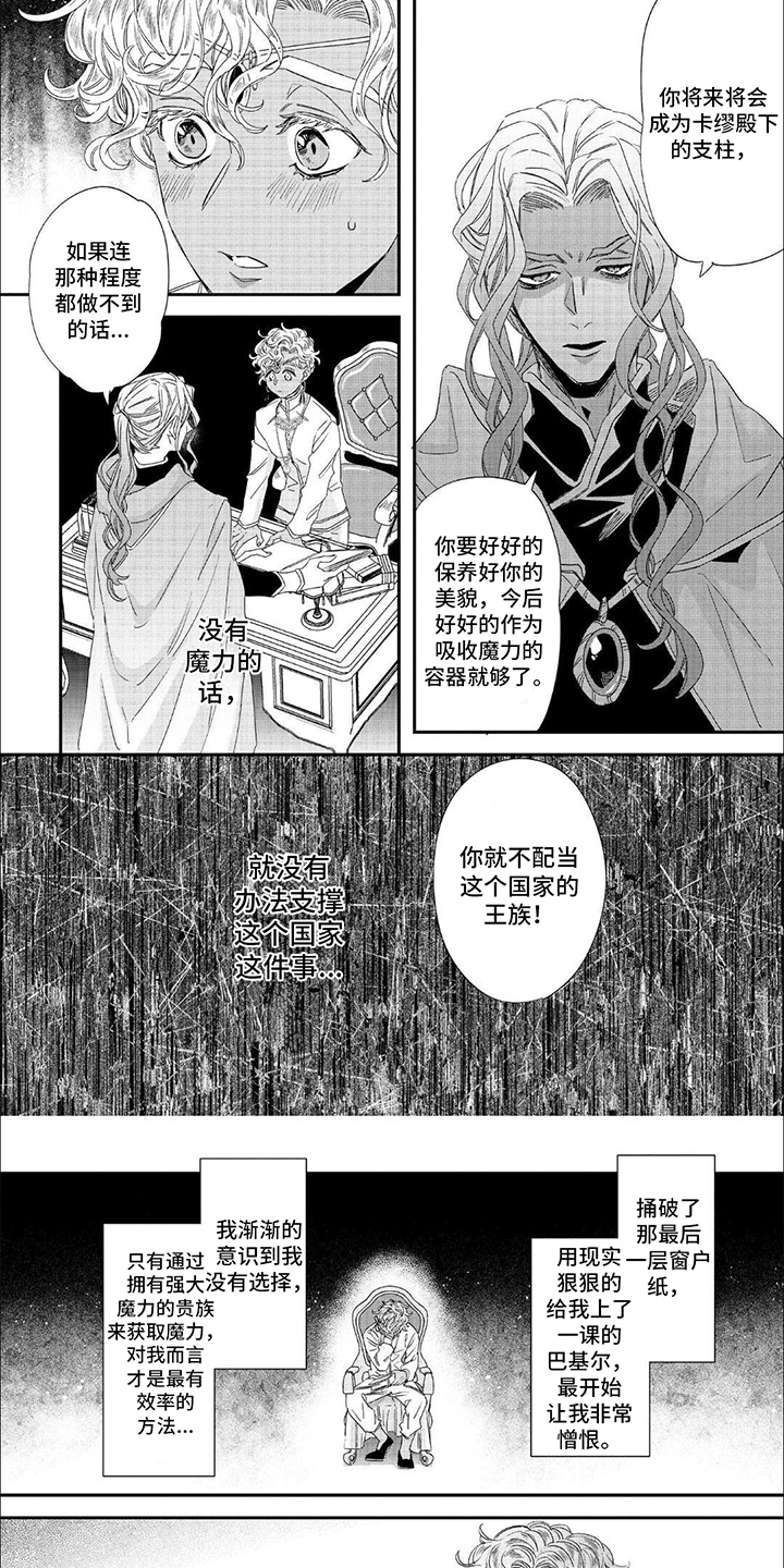 森林里的魔法师漫画,第24话1图