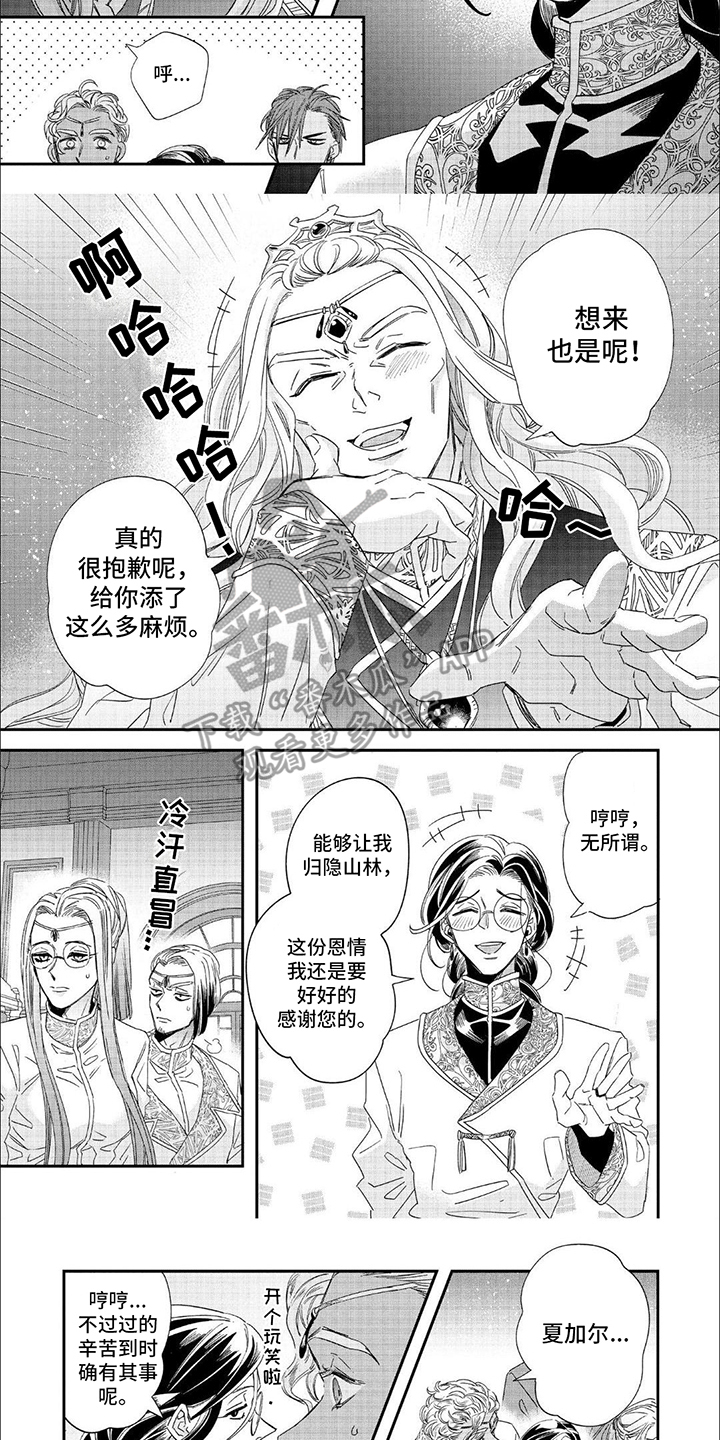 森林里的魔法师漫画,第28话1图