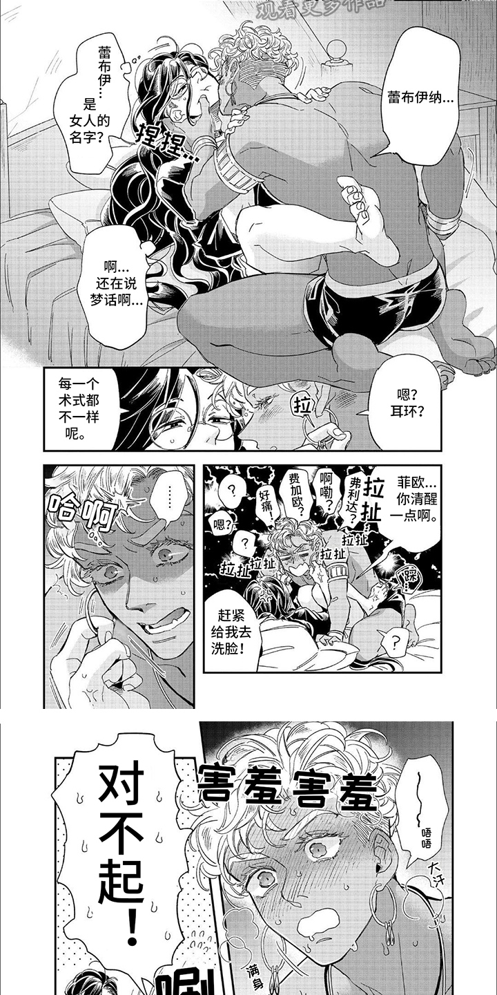 森林里的魔法师 EIAJOE漫画,第6话2图