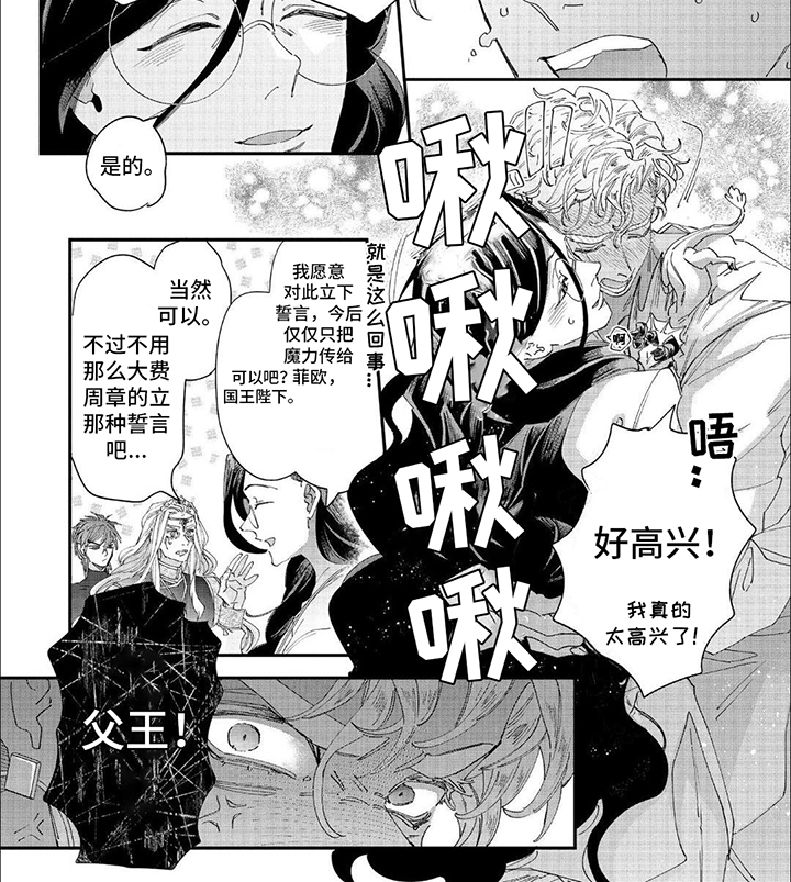 森林里的魔法师漫画,第40话2图