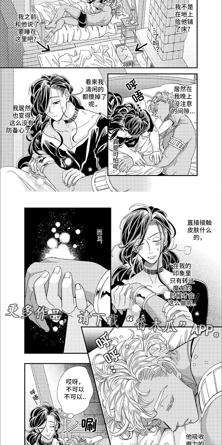 森林里的魔法师 EIAJOE漫画,第6话2图