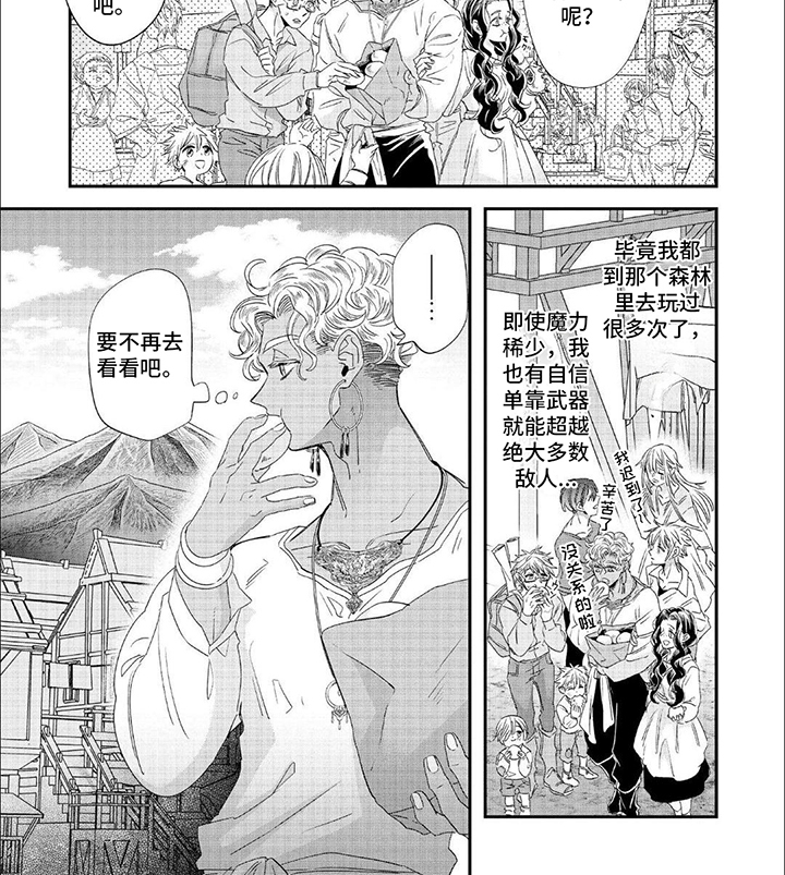 森林里的魔法师漫画,第25话2图