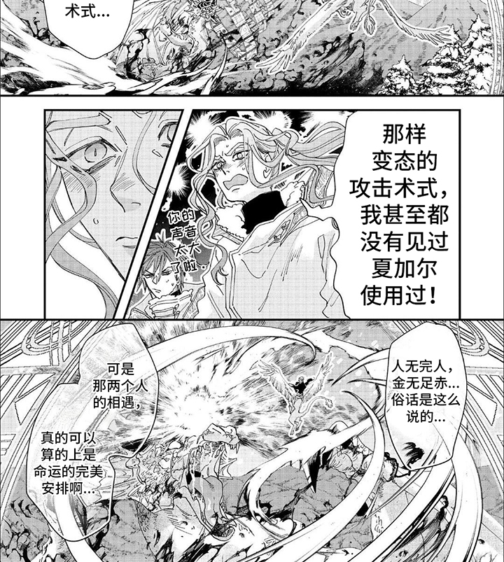 森林里的魔法师 EIAJOE漫画,第35话2图