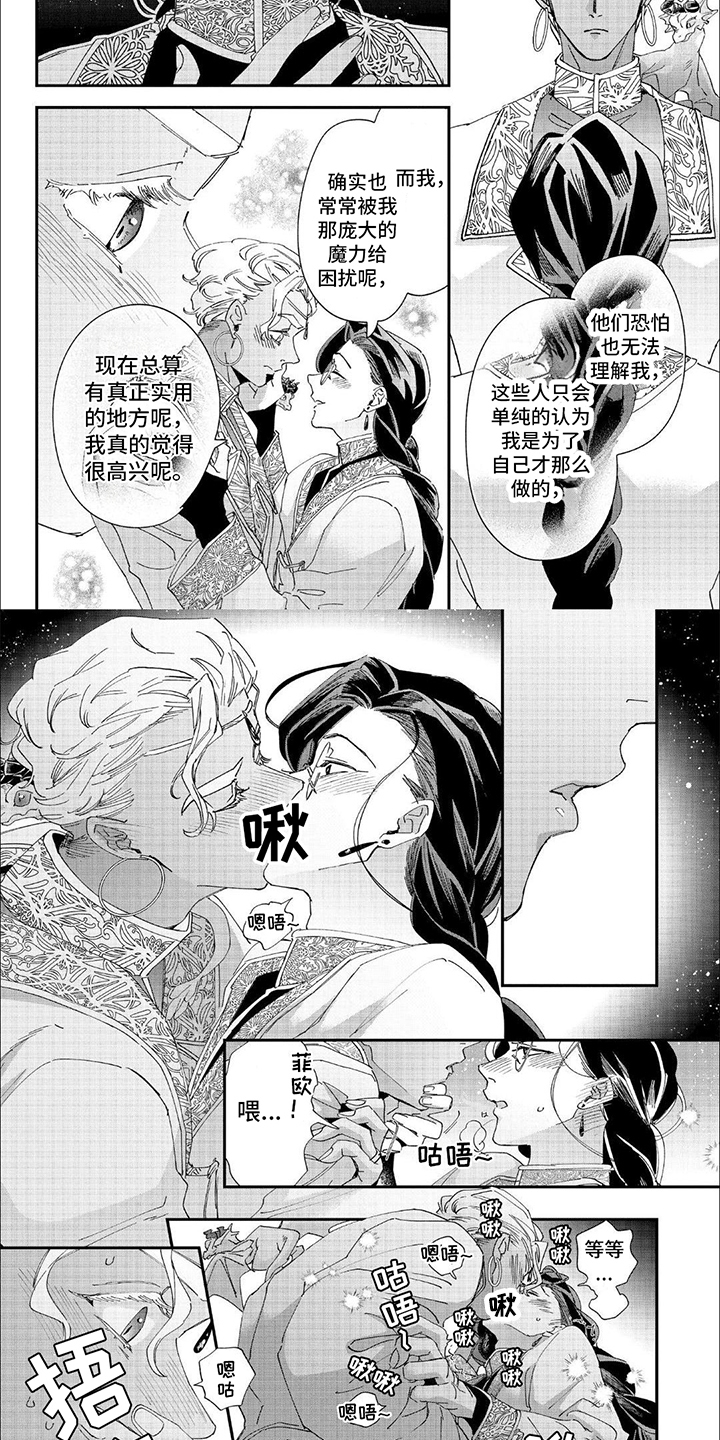 森林里的魔法师漫画,第42话2图
