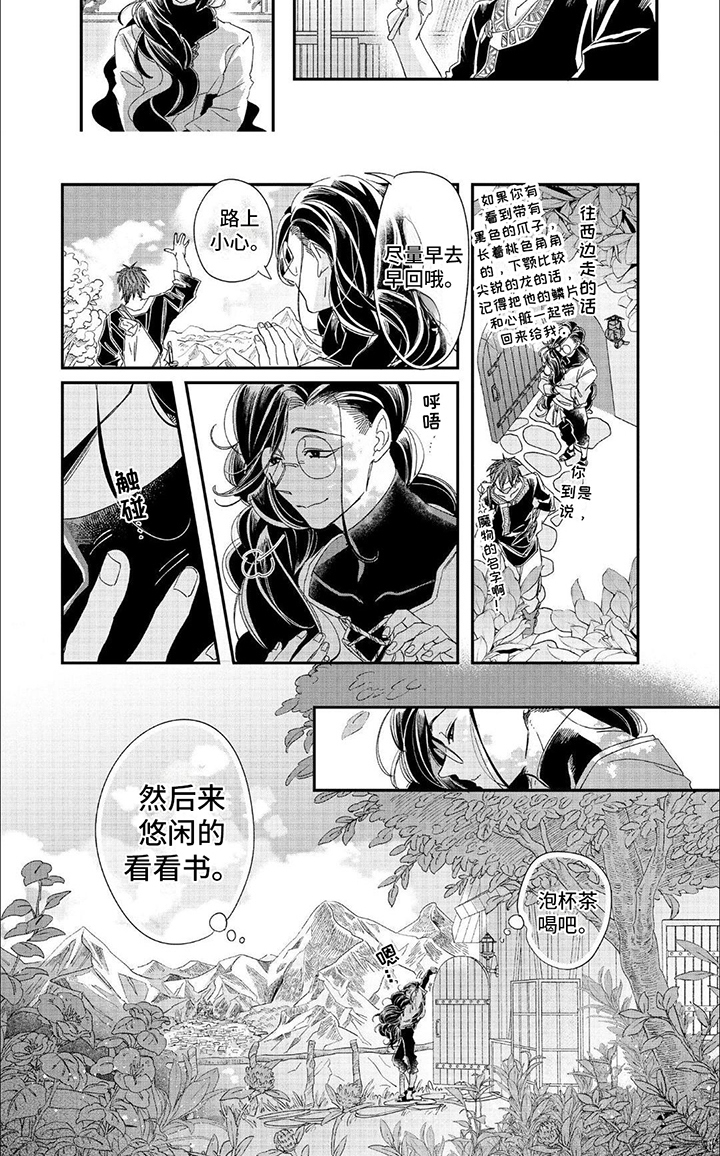 森林里的魔法师漫画,第2话1图