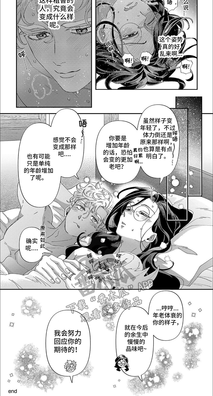 森林里的魔法师故事表演漫画,第46话1图