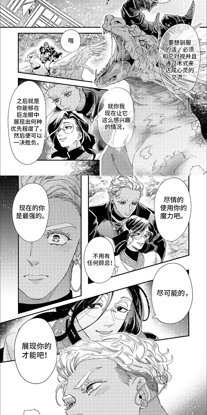 森林里的魔法师 EIAJOE漫画,第35话2图