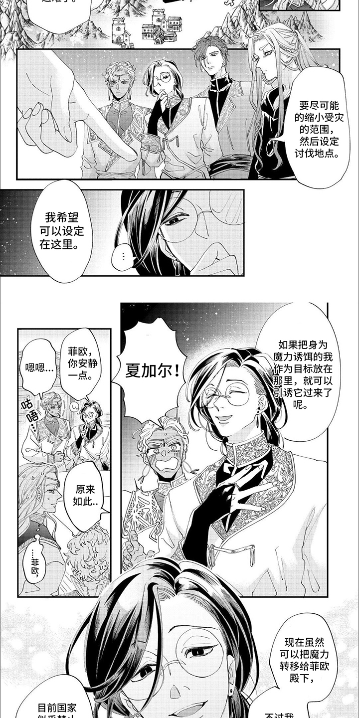 森林里的魔法师漫画,第31话2图
