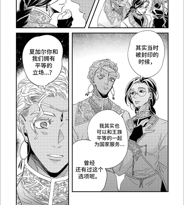 森林里的魔法师漫画,第28话2图