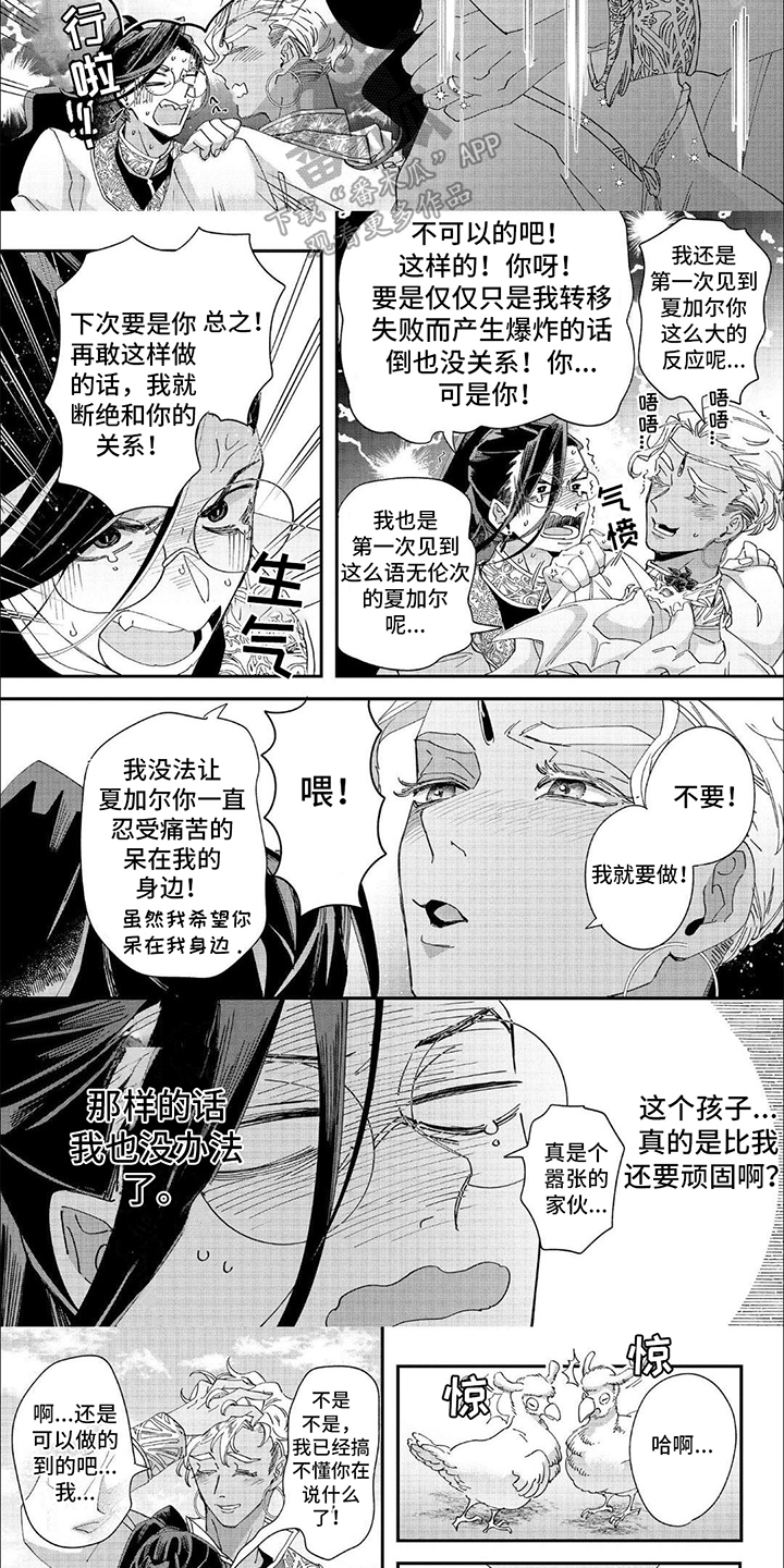 森林里的魔法师 EIAJOE漫画,第45话1图