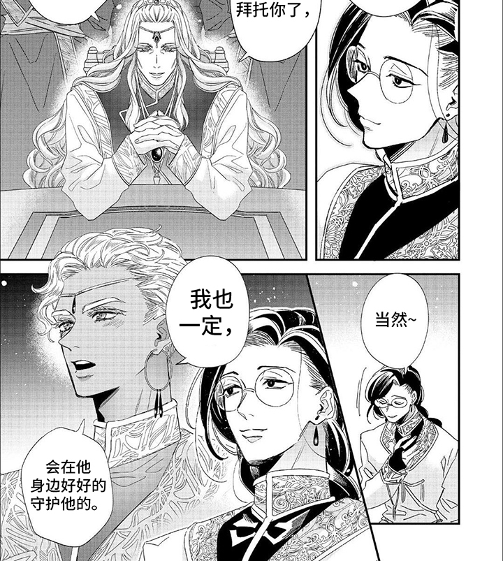 森林里的魔法师漫画,第30话2图