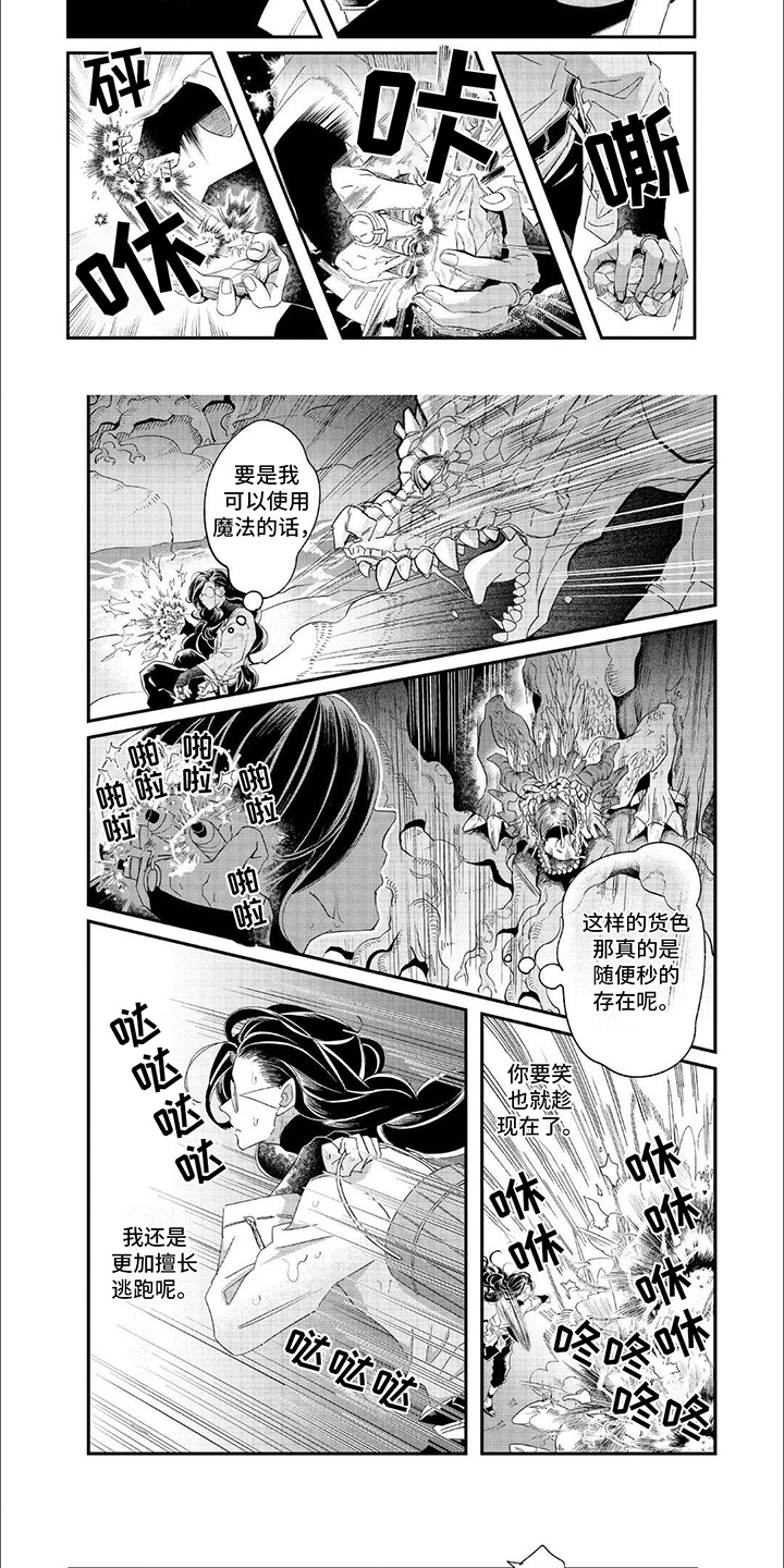 森林里的魔法师漫画,第3话1图