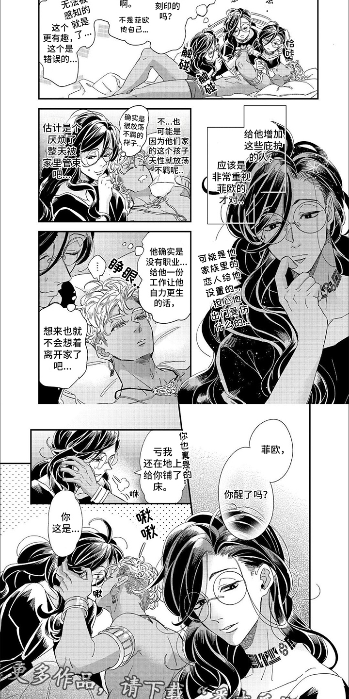 森林里的魔法师 EIAJOE漫画,第6话2图