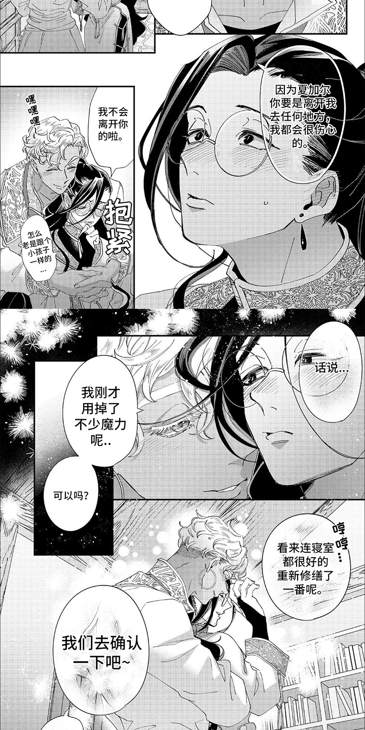 森林里的魔法师 EIAJOE漫画,第45话2图