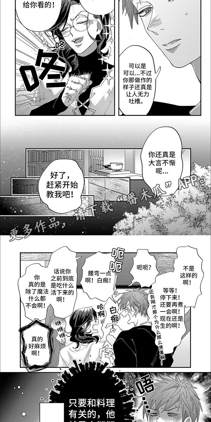 森林里的魔法师漫画,第23话2图