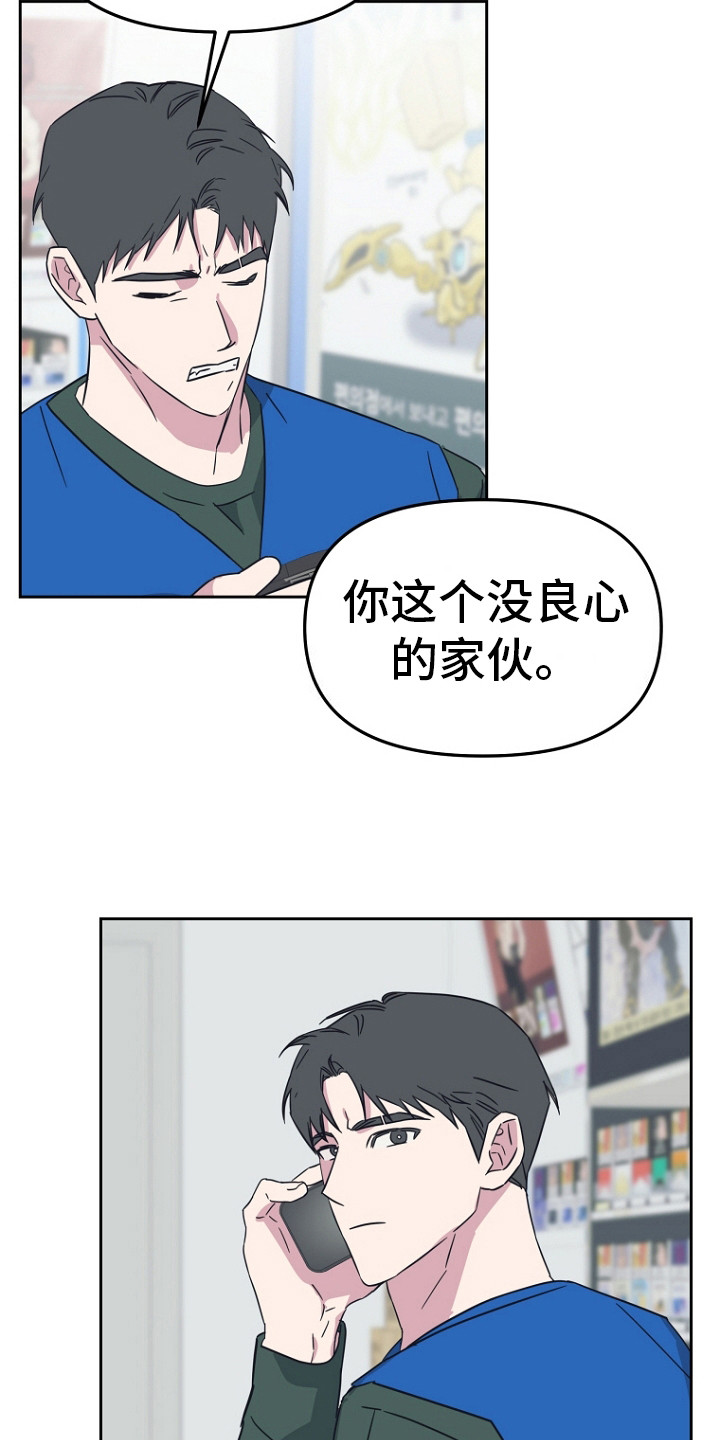 前男友的爱人漫画,第2话2图