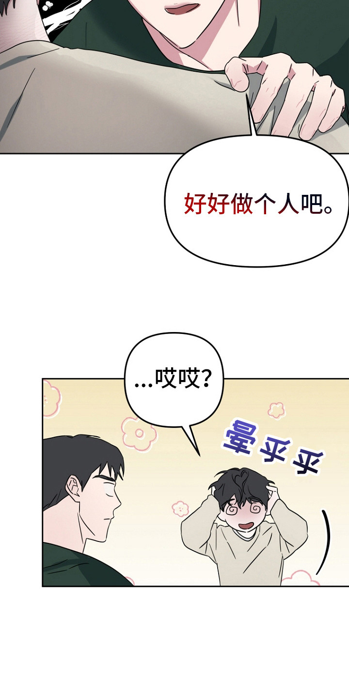 前男友的爱人漫画,第4话1图