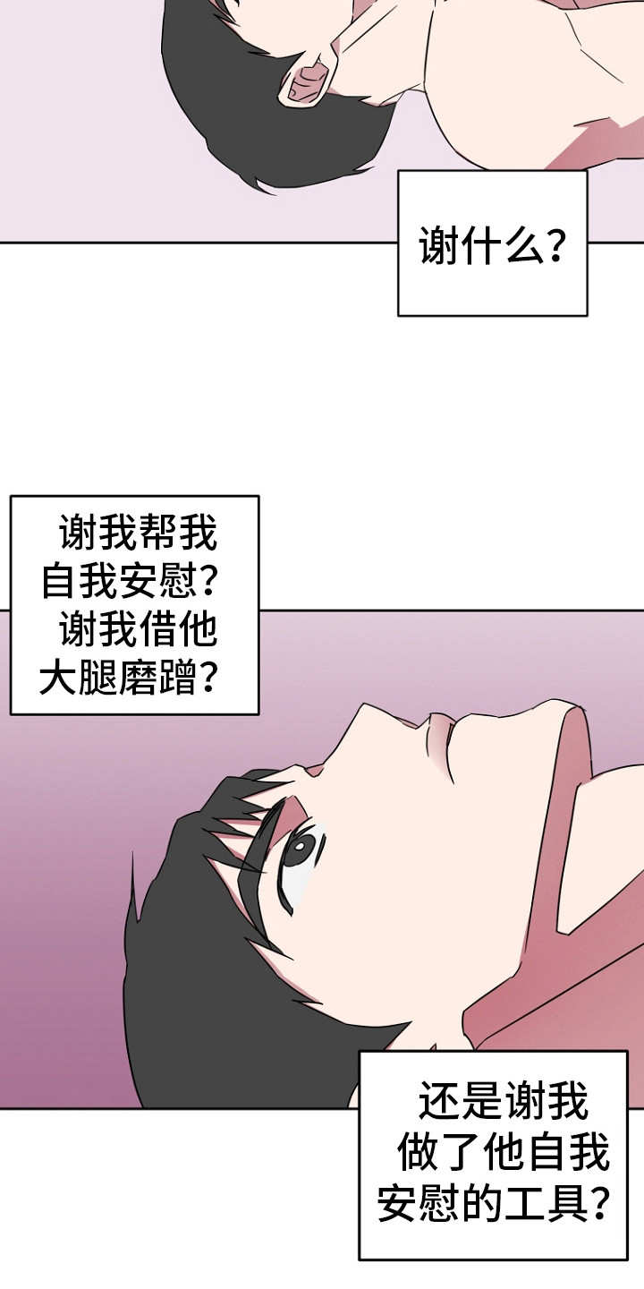 前男友的爱人漫画,第8话2图