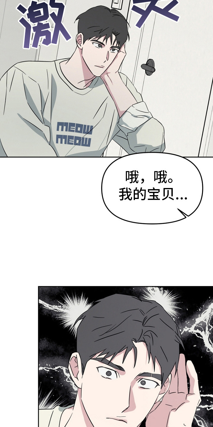 前男友的现任漫画,第14话2图
