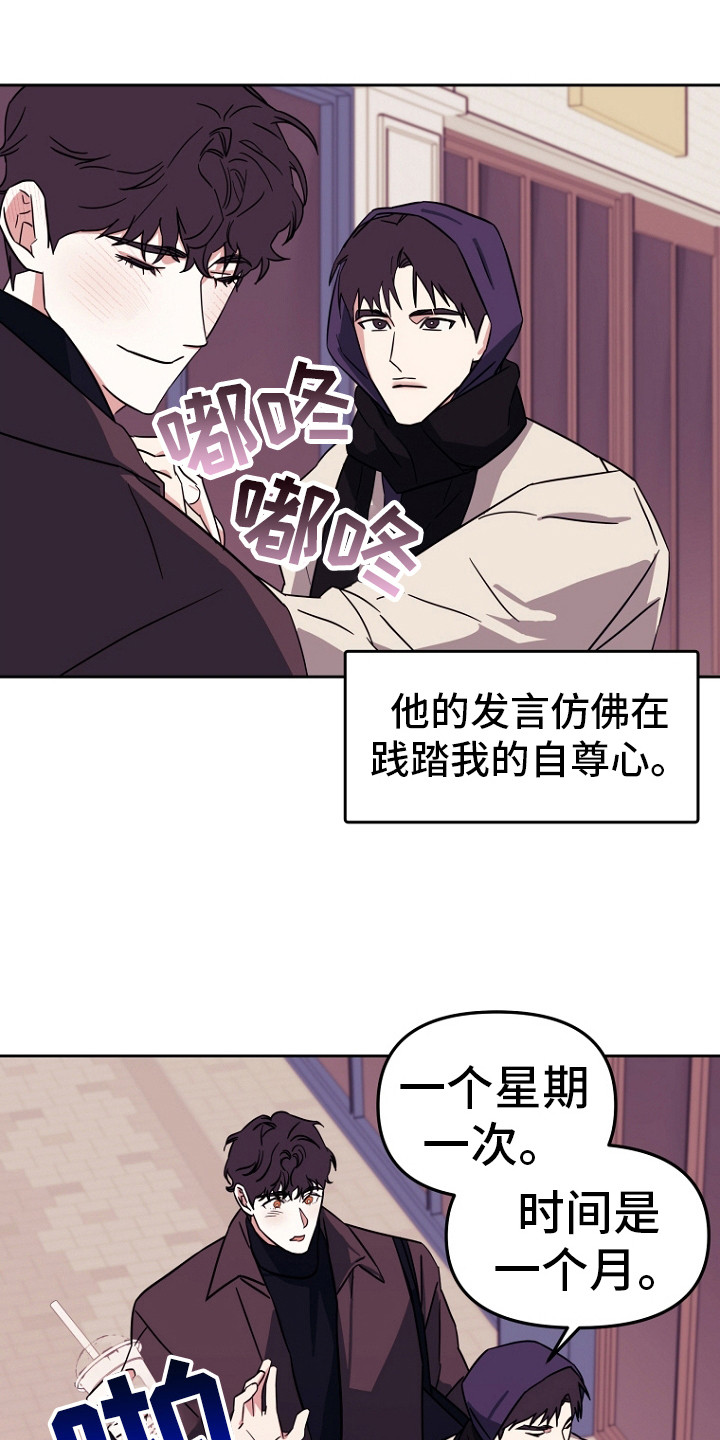 前任的男朋友漫画,第12话1图