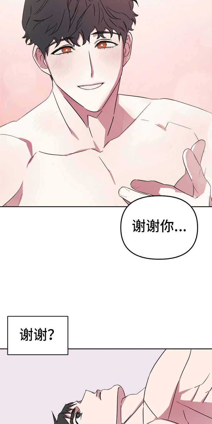 前男友的爱人漫画,第8话1图