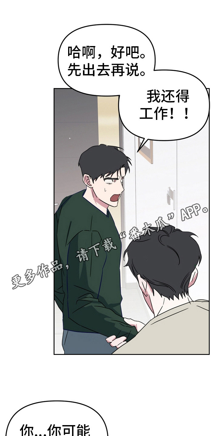 前男友的爱人漫画,第4话1图