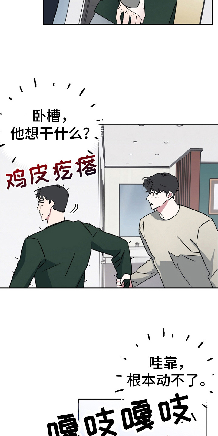 前男友的爱人漫画,第4话1图