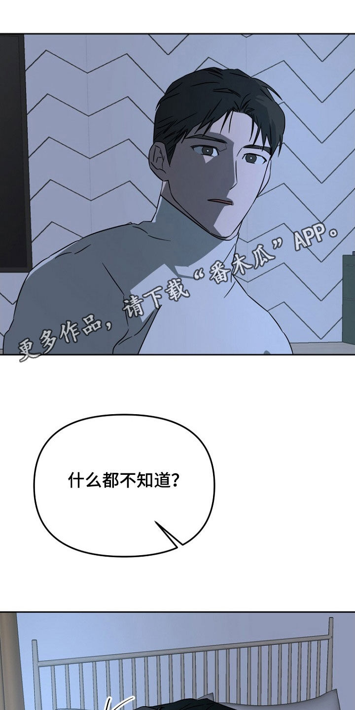 前男友的报复完整版完美告白漫画,第24话1图