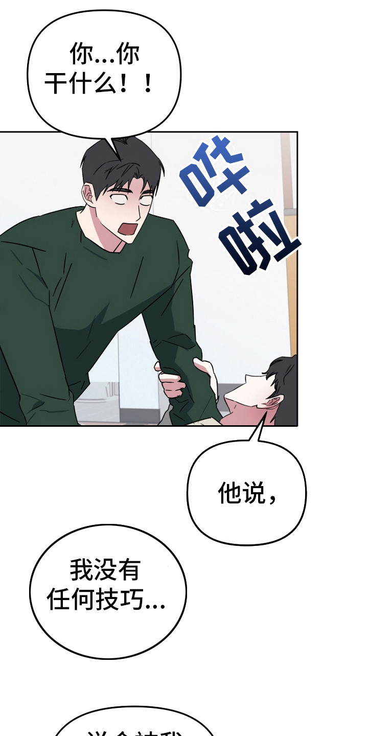 前男友的爱人漫画,第3话1图